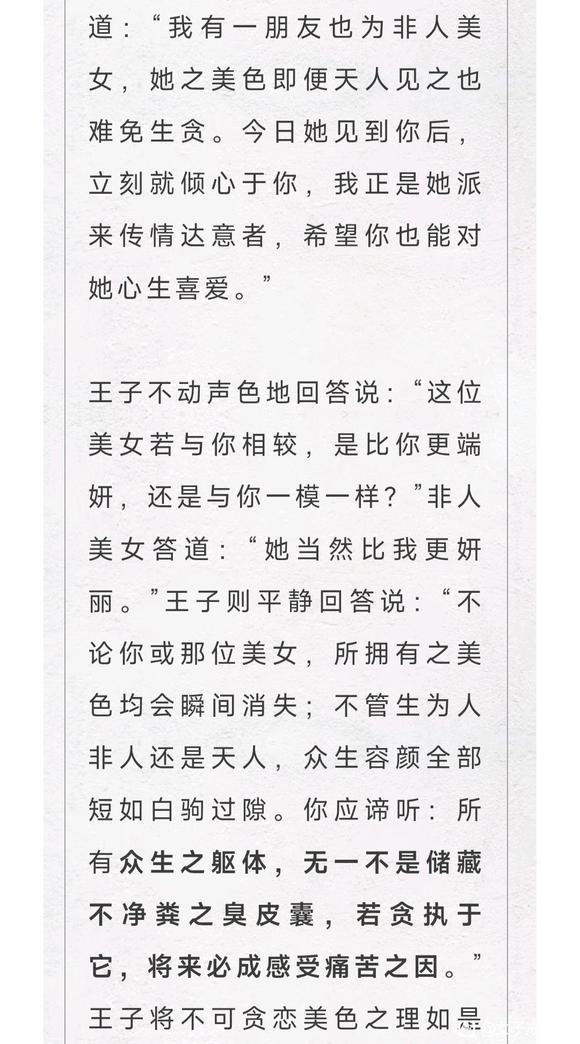 ”佛前世为美男太子时之戒淫妙法