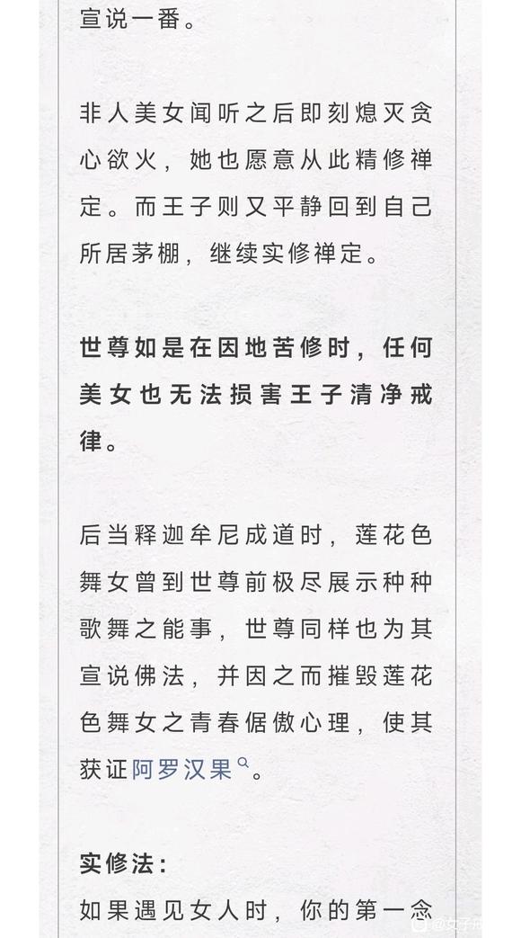 ”佛前世为美男太子时之戒淫妙法