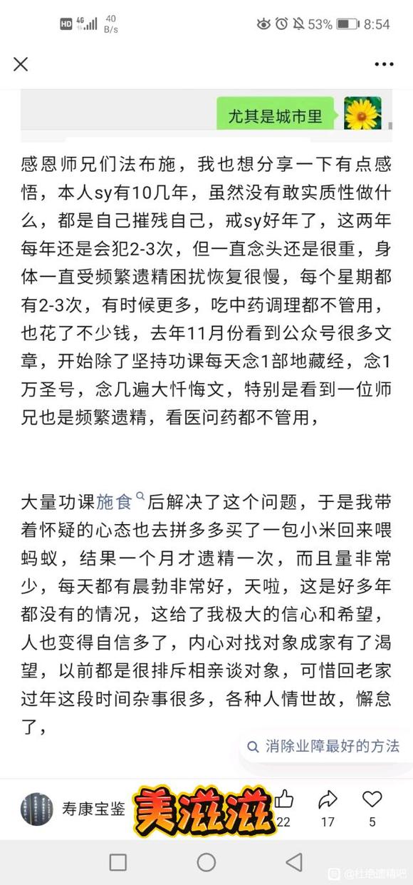 ”贴戒se单有助于戒色和身体恢复