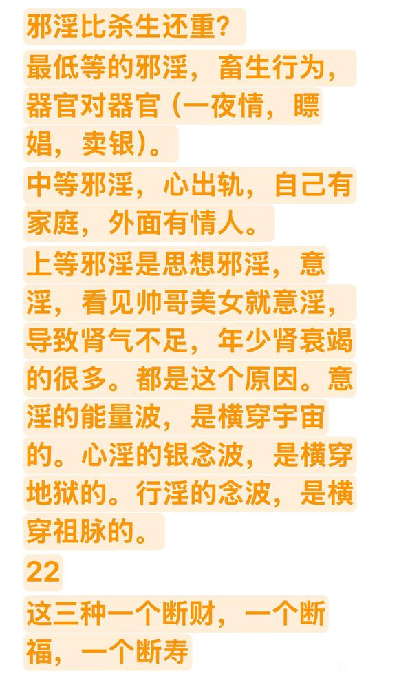 ”【忏悔过错】邪淫的等级，劝君切勿以身试法#戒色