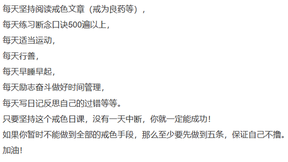 ”#怎么戒#师兄们，破戒后，状态一去不复返，我应该怎么做