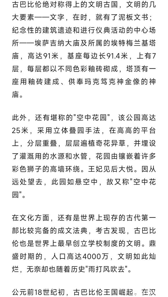 ”把性当饭吃，古巴比伦文明为何灭亡！