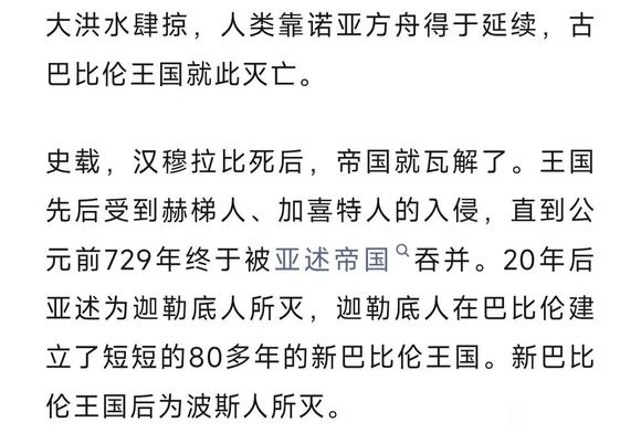 ”把性当饭吃，古巴比伦文明为何灭亡！