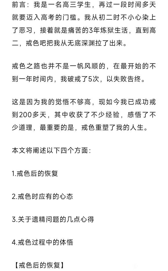 ”高中生戒色成功，分享成功方法，自愧不如呀！