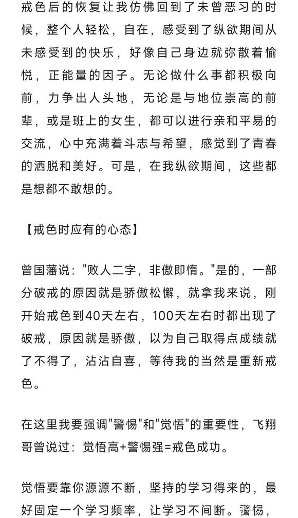 ”高中生戒色成功，分享成功方法，自愧不如呀！
