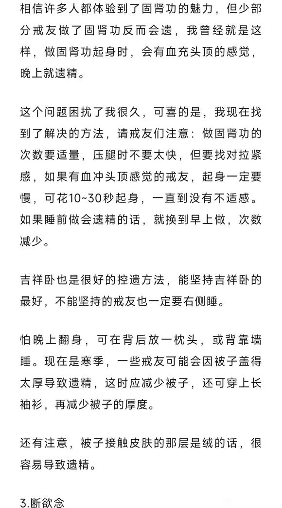 ”高中生戒色成功，分享成功方法，自愧不如呀！