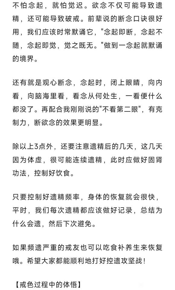 ”高中生戒色成功，分享成功方法，自愧不如呀！