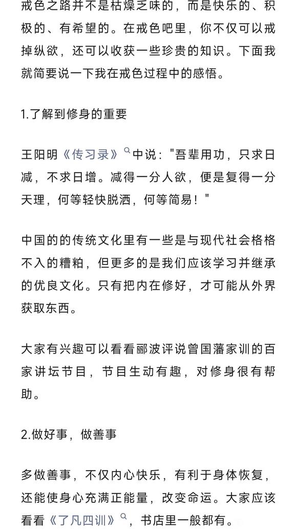 ”高中生戒色成功，分享成功方法，自愧不如呀！