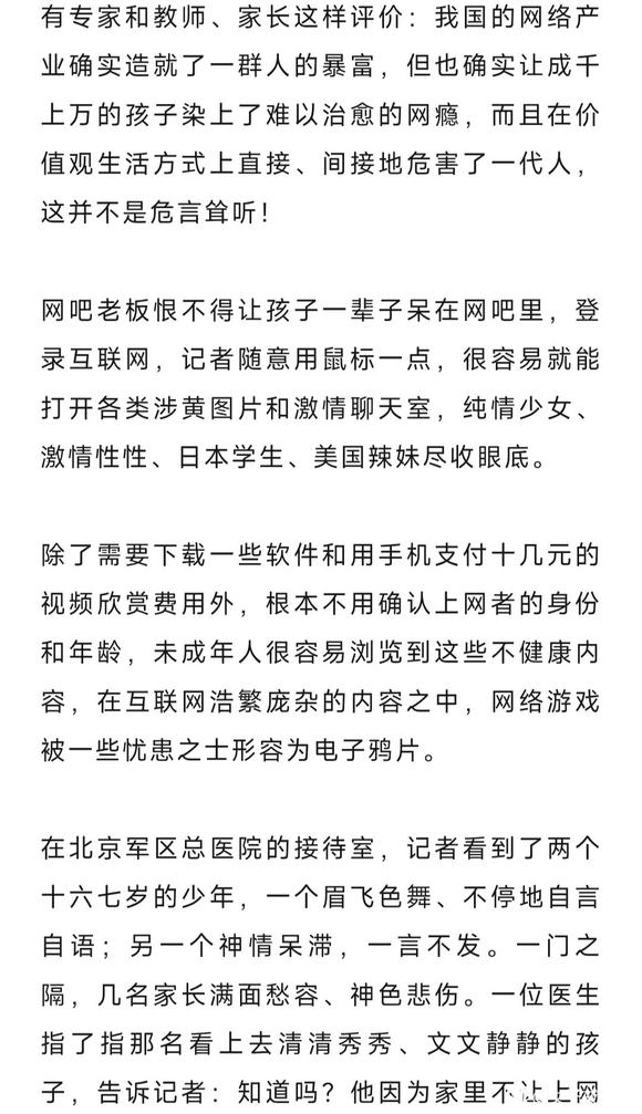 ”不良信息泛滥，毁掉的一代人，你也身在其中！