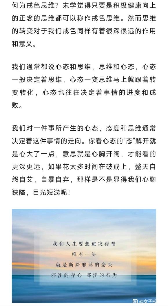 ”戒色成功的思维，传授给你！