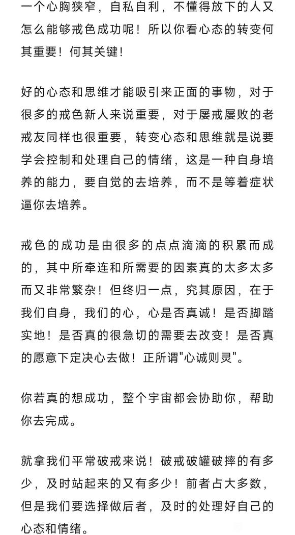 ”戒色成功的思维，传授给你！