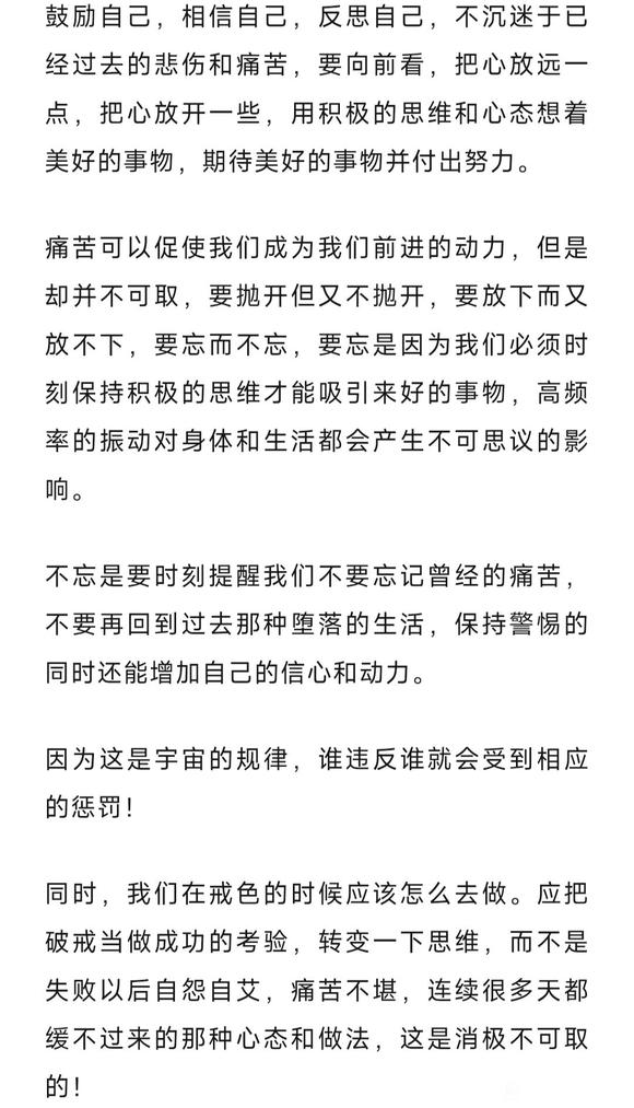 ”戒色成功的思维，传授给你！