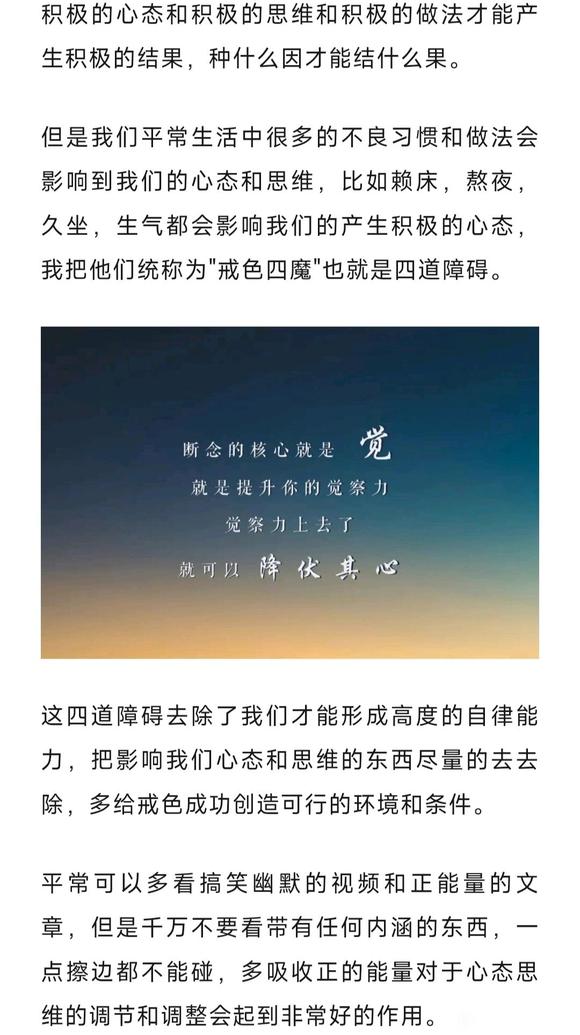 ”戒色成功的思维，传授给你！