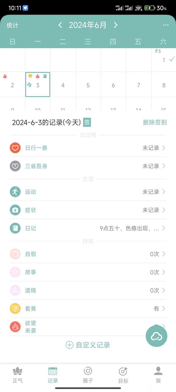 ”第三十一天晚上，有点忍不住了啊