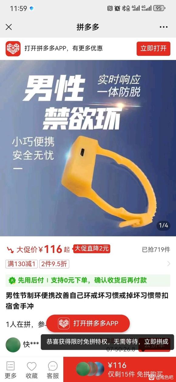 ”男性节制环，物理戒色效果棒