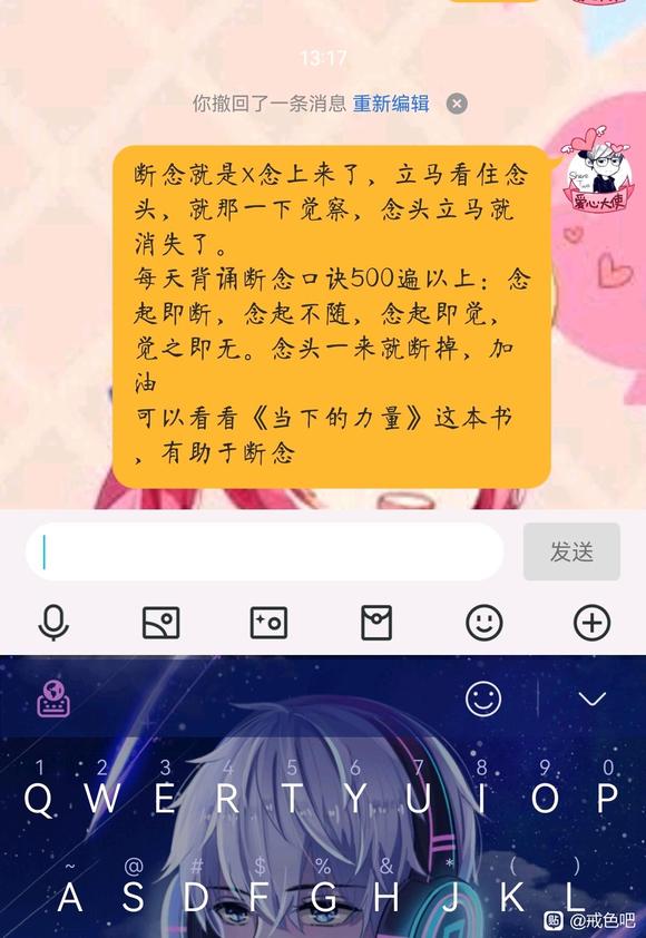 ”邪念上来了，断念怎么断的呢？有没有断念的视频，给我看下