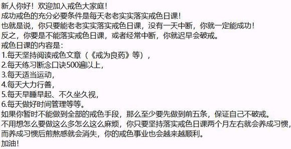 ”又破戒了两次，请师兄给我些建议