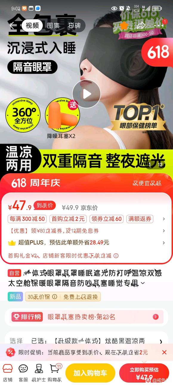 ”这个耳罩有用吗