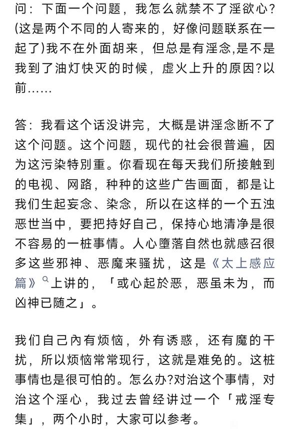 ”我控制不住淫欲心，快到油尽灯枯的地步，怎么救？