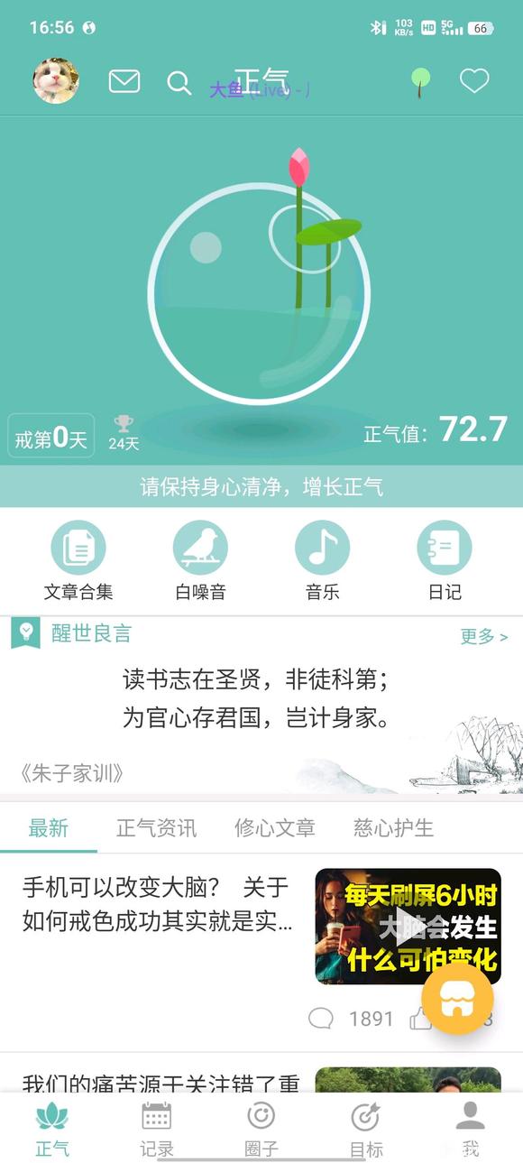 ”戒色24天破了