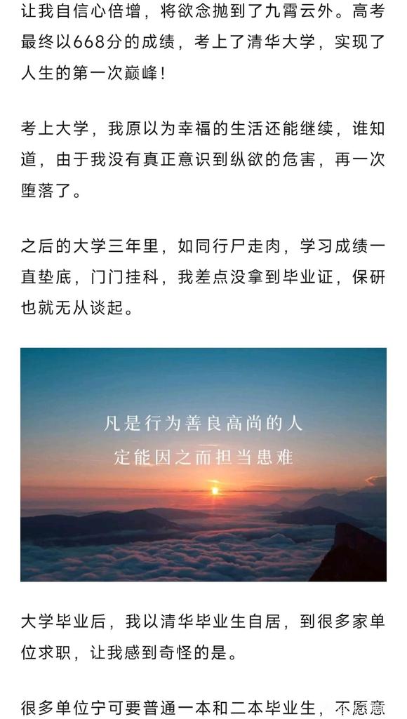 ”清华毕业生竟拿着一个月2500的工资（值得一看）