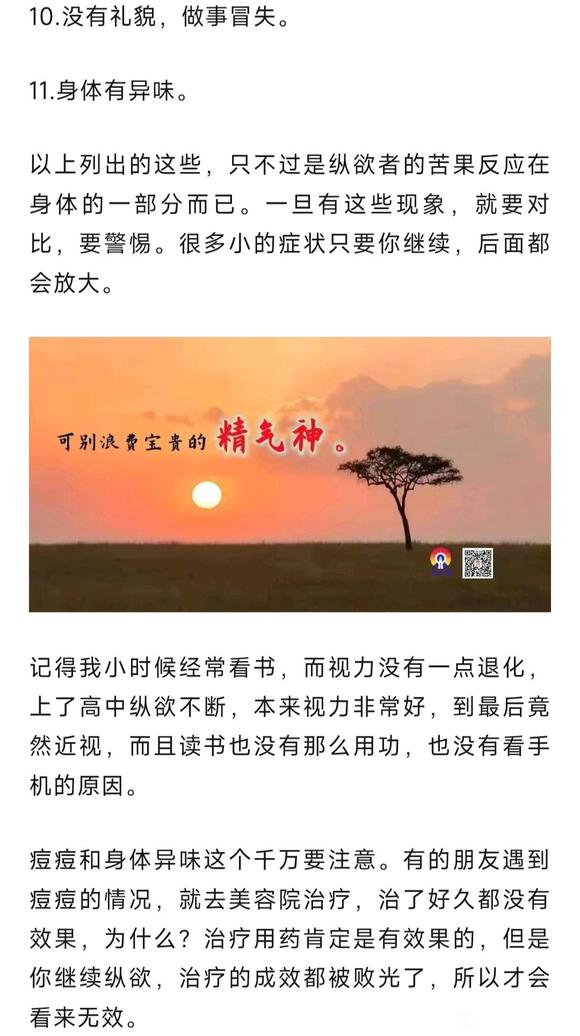 ”身体异味、长痘，纵欲使排泄废物能力降低了