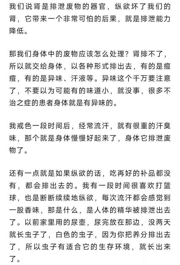 ”身体异味、长痘，纵欲使排泄废物能力降低了
