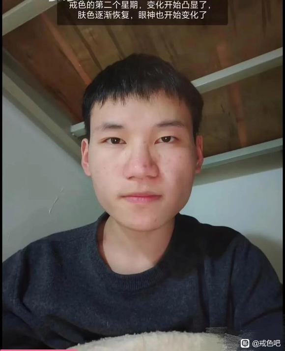 ”【成长记录】戒色大变样，评论区戒色心得