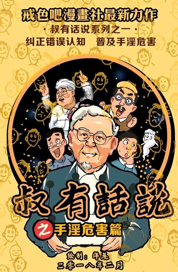 ”戒se漫画第二十一期