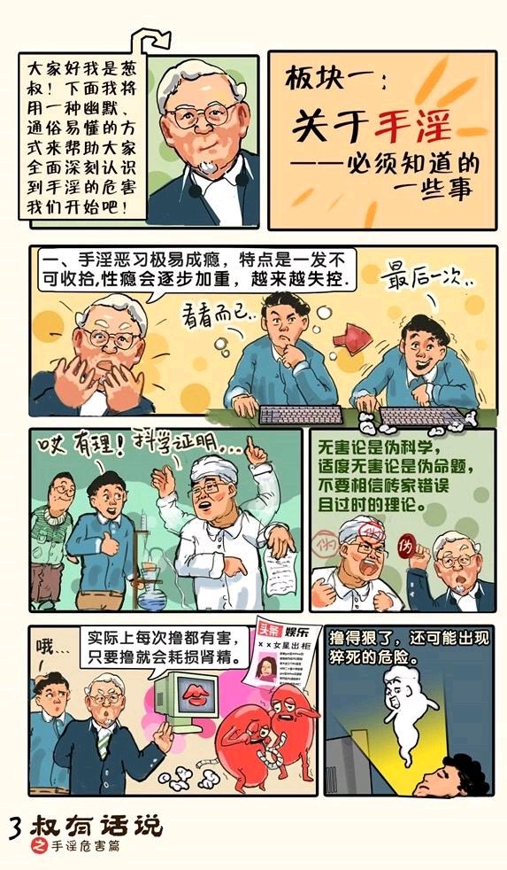 ”戒se漫画第二十一期