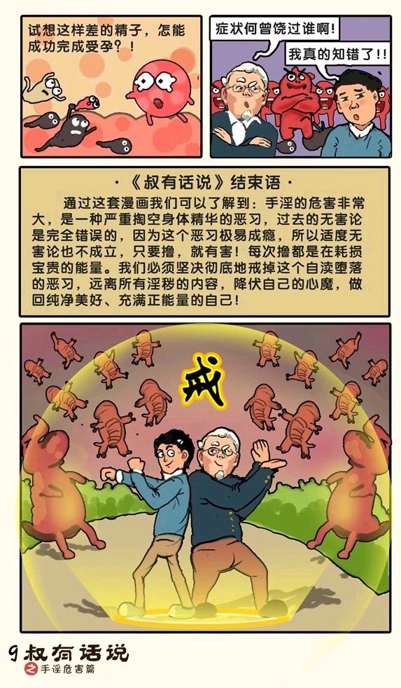 ”戒se漫画第二十一期