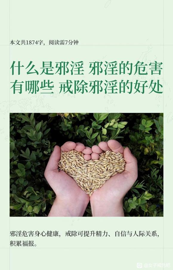 ”什么是邪淫，邪淫的危害，戒邪淫的好处