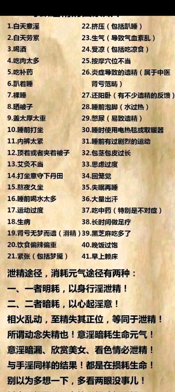 ”遗精不断如何解决？