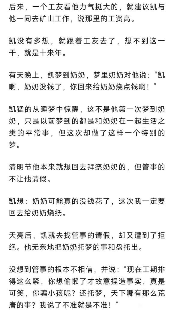 ”去世十年的奶奶突然托梦，原来另有隐情，得知真相后他痛哭流涕