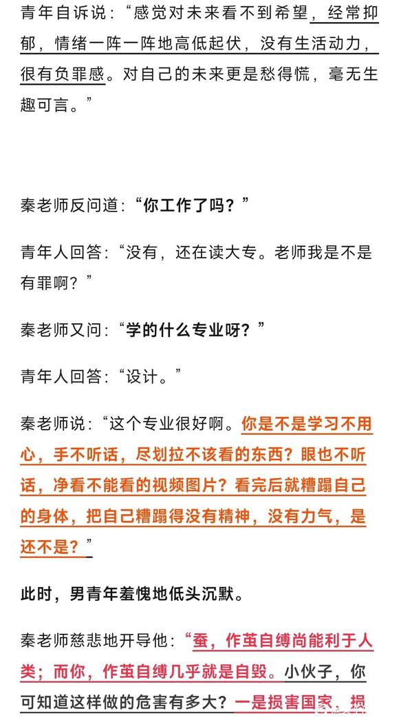”年轻人正是长身体，学知识，报祖国的时候，千万要戒除手淫、意淫