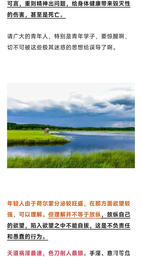 ”年轻人正是长身体，学知识，报祖国的时候，千万要戒除手淫、意淫