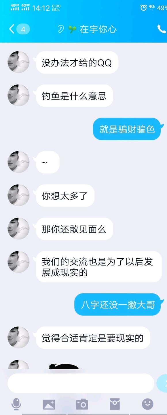 ”在戒色期间遇到了“杀猪盘”，一个不小心就会输得血本无归，大家