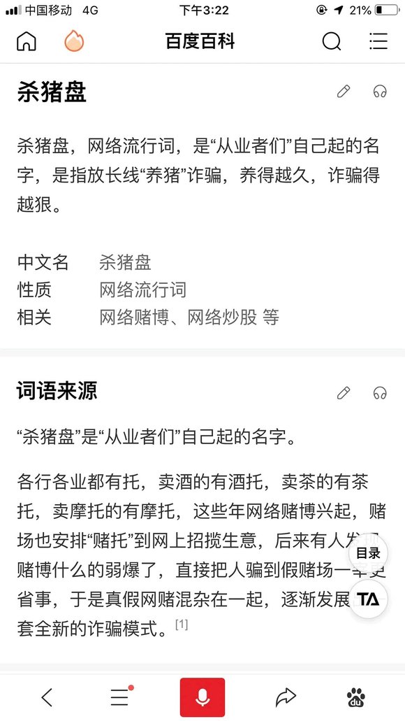 ”在戒色期间遇到了“杀猪盘”，一个不小心就会输得血本无归，大家