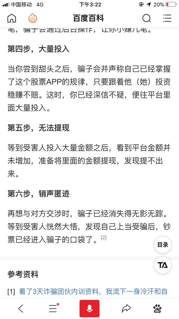 ”在戒色期间遇到了“杀猪盘”，一个不小心就会输得血本无归，大家