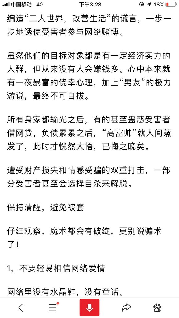 ”在戒色期间遇到了“杀猪盘”，一个不小心就会输得血本无归，大家