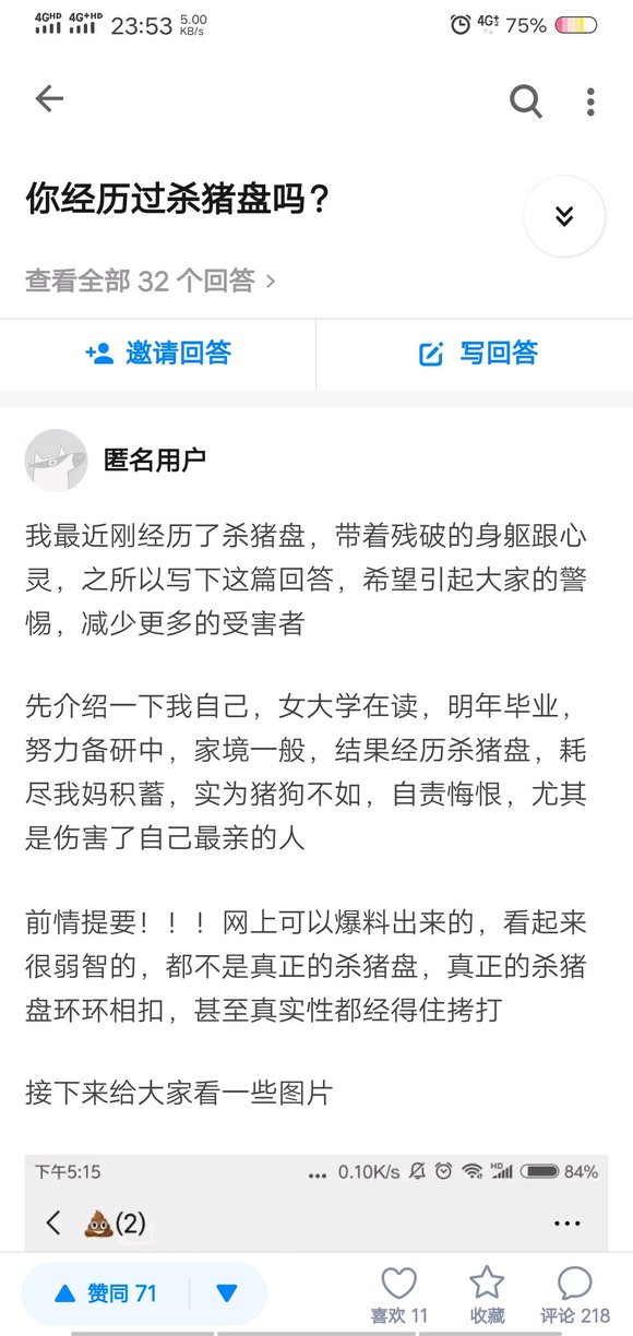 ”在戒色期间遇到了“杀猪盘”，一个不小心就会输得血本无归，大家