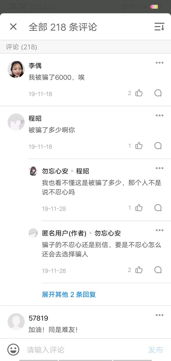 ”在戒色期间遇到了“杀猪盘”，一个不小心就会输得血本无归，大家