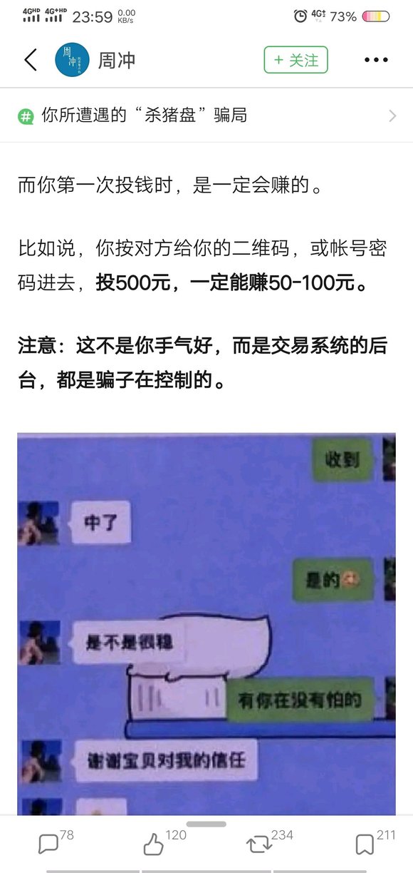 ”在戒色期间遇到了“杀猪盘”，一个不小心就会输得血本无归，大家