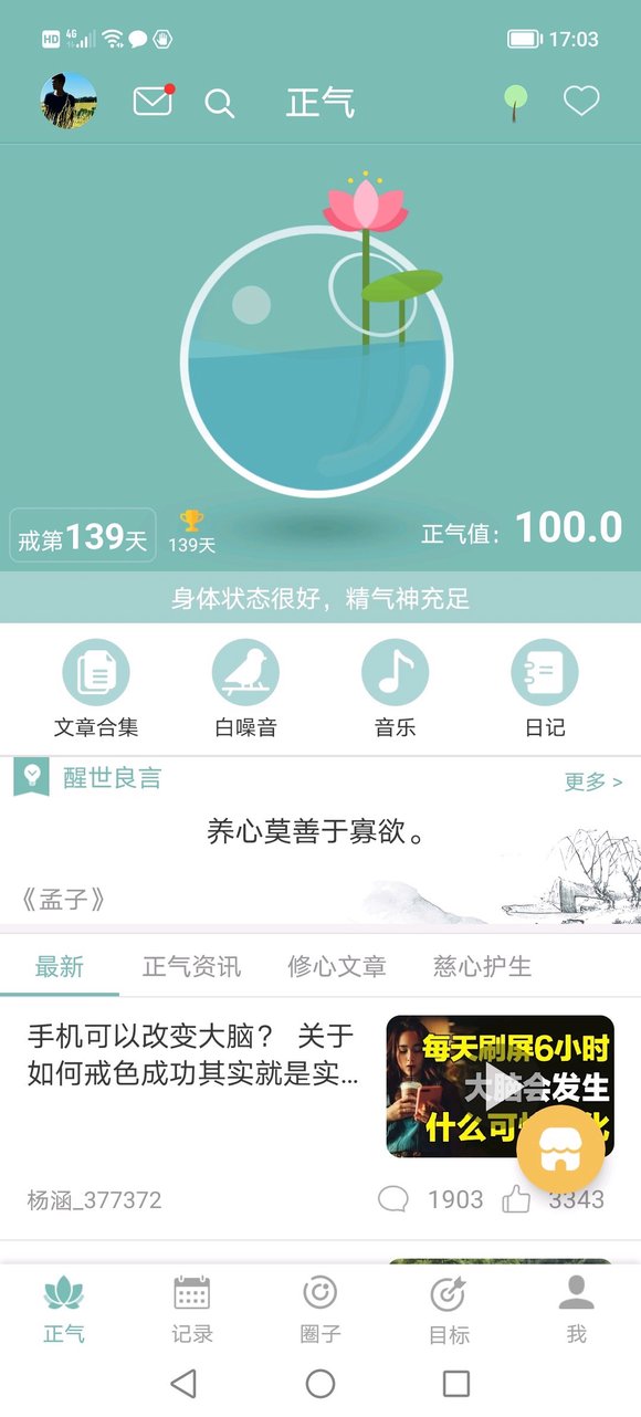 ”想想我的感受吧，全身舒畅，劝人戒色和行善，积累正能量，非常神