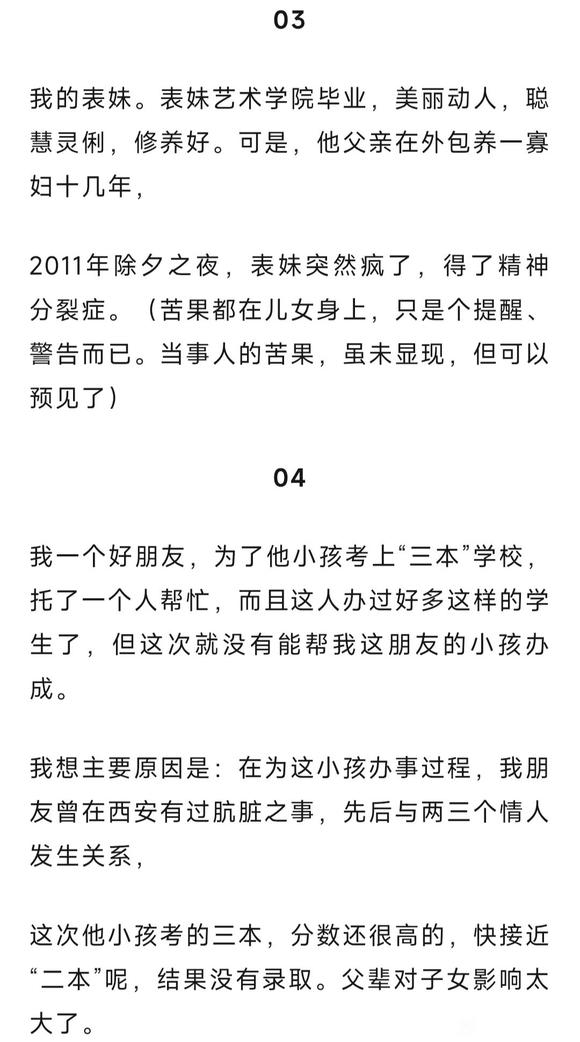 ”发生在我身边六个血淋淋的案例
