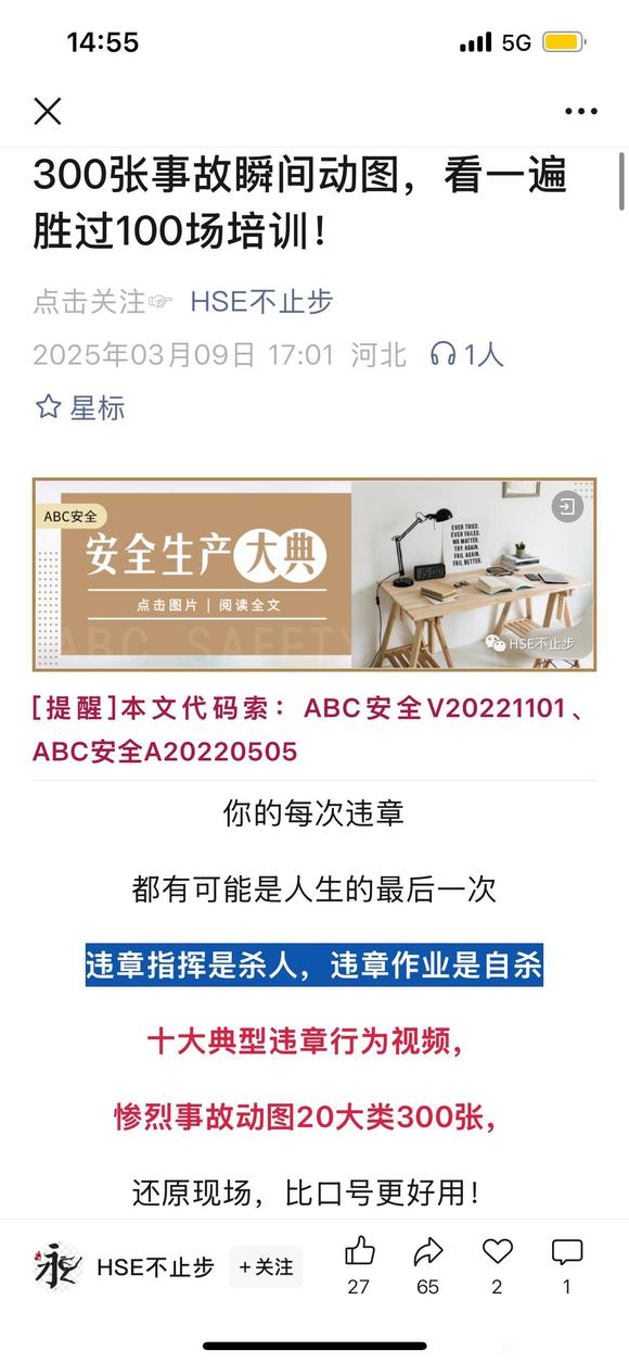 ”戒XY先戒侥幸心理