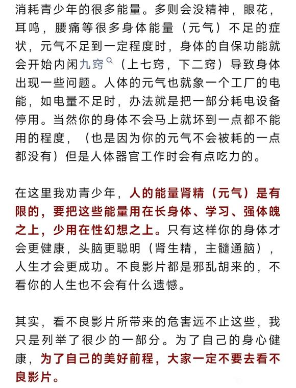 ”为看不良影片付出惨痛代价，不值！