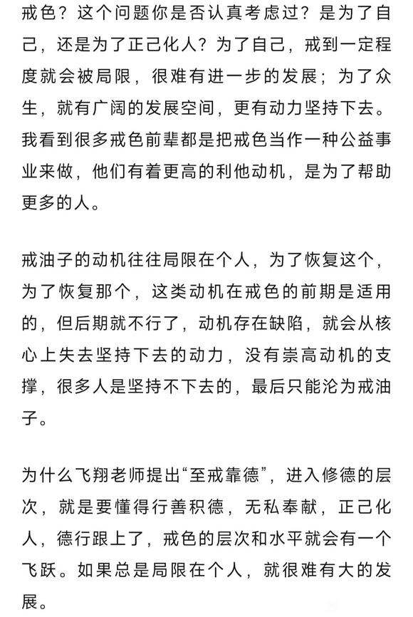 ”戒油子的戒色动机有问题