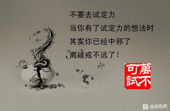 ”【青春励志】戒色第八天