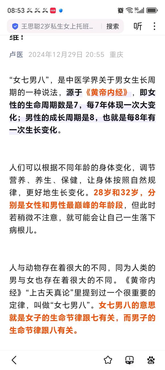 ”女生28岁身体心里最好